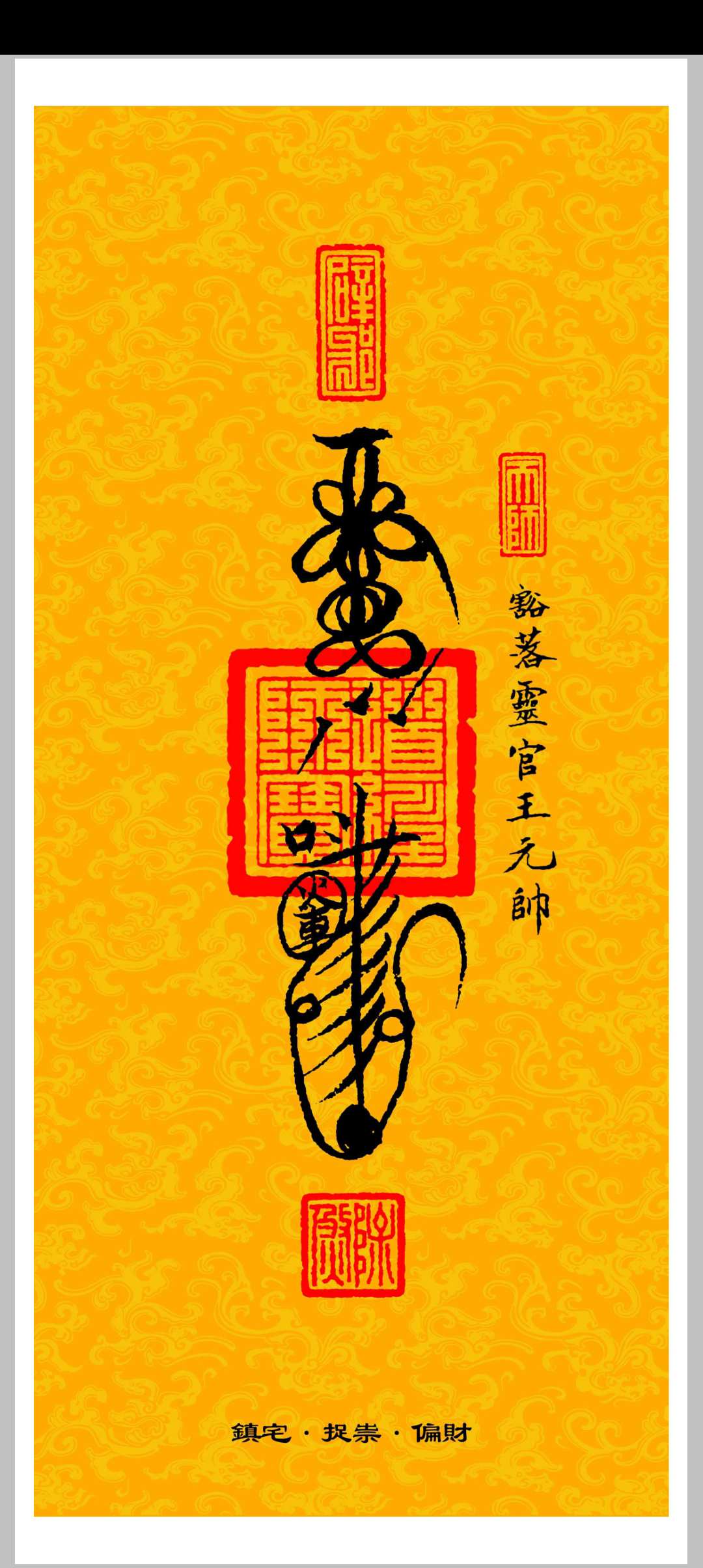 图片[4]中华古籍网-专注古书收集《三十六帅宝符》中华古籍网-专注古书收集中华古籍网