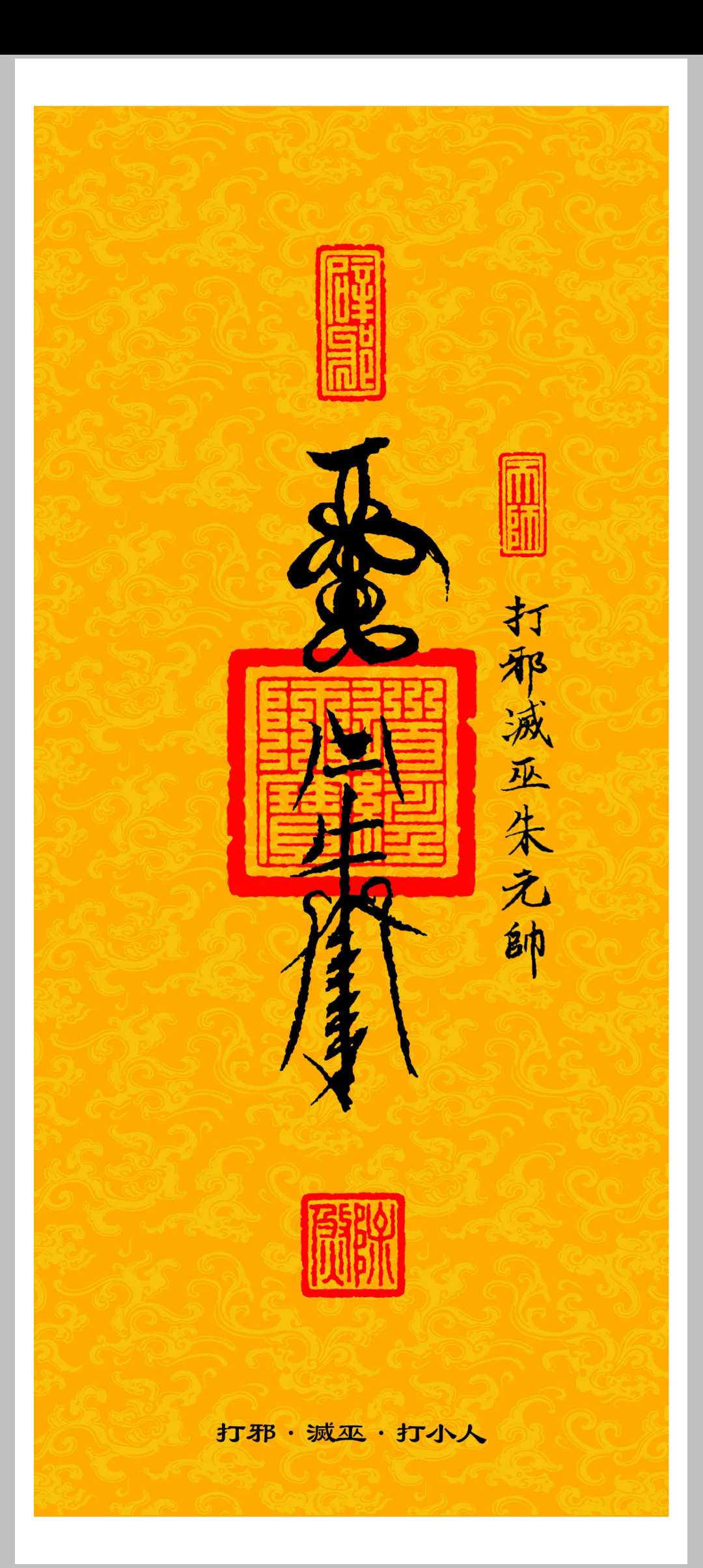 图片[7]中华古籍网-专注古书收集《三十六帅宝符》中华古籍网-专注古书收集中华古籍网
