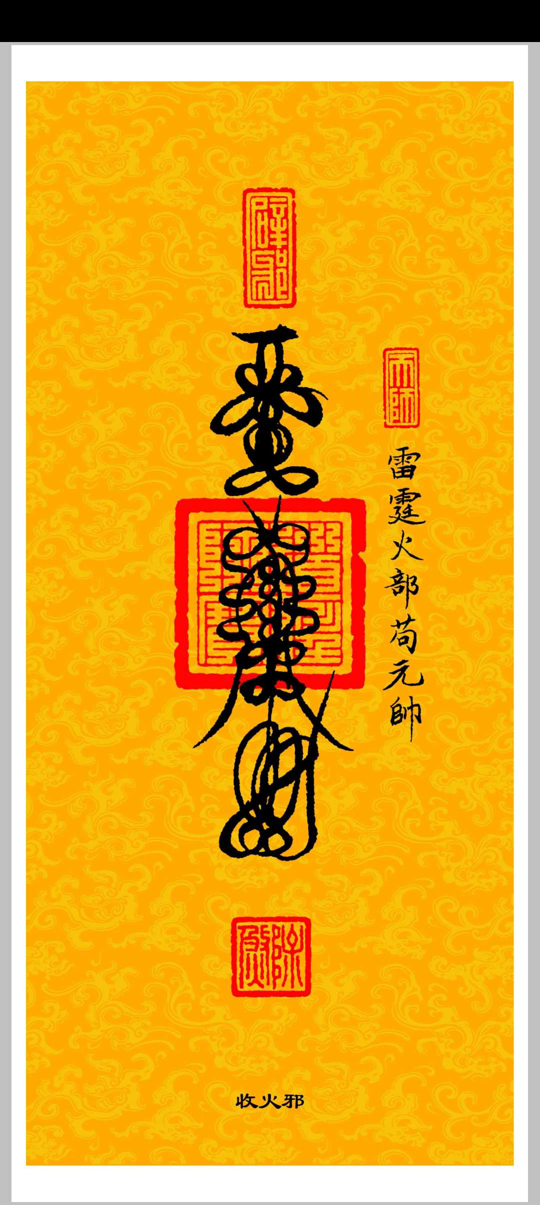 图片[6]中华古籍网-专注古书收集《三十六帅宝符》中华古籍网-专注古书收集中华古籍网