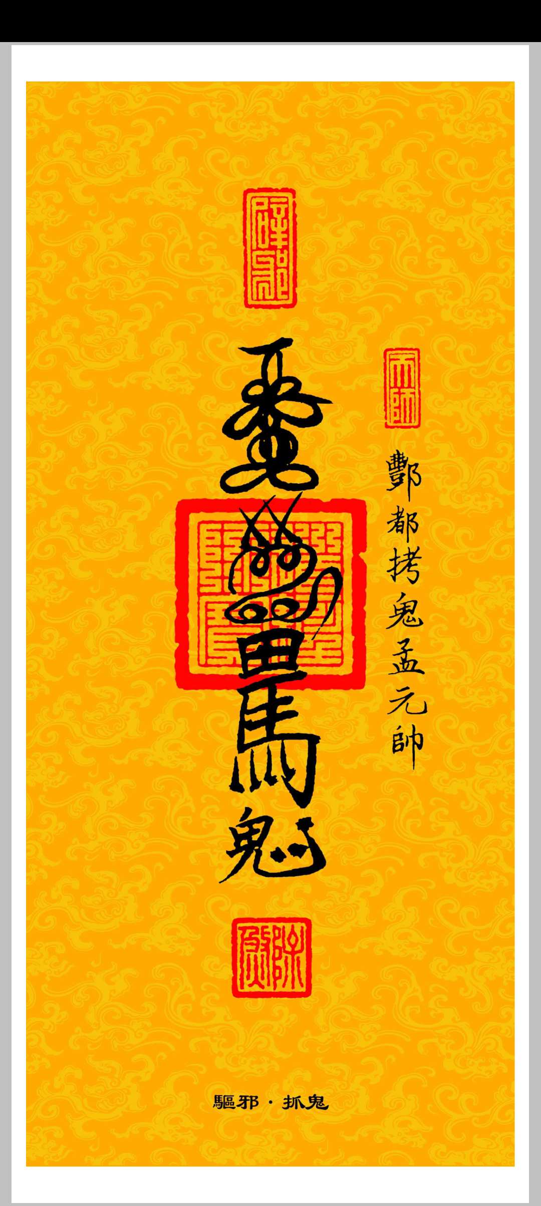 图片[2]中华古籍网-专注古书收集《三十六帅宝符》中华古籍网-专注古书收集中华古籍网