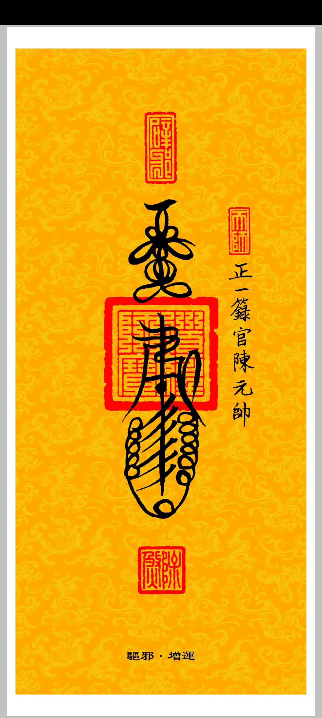 图片[3]中华古籍网-专注古书收集《三十六帅宝符》中华古籍网-专注古书收集中华古籍网