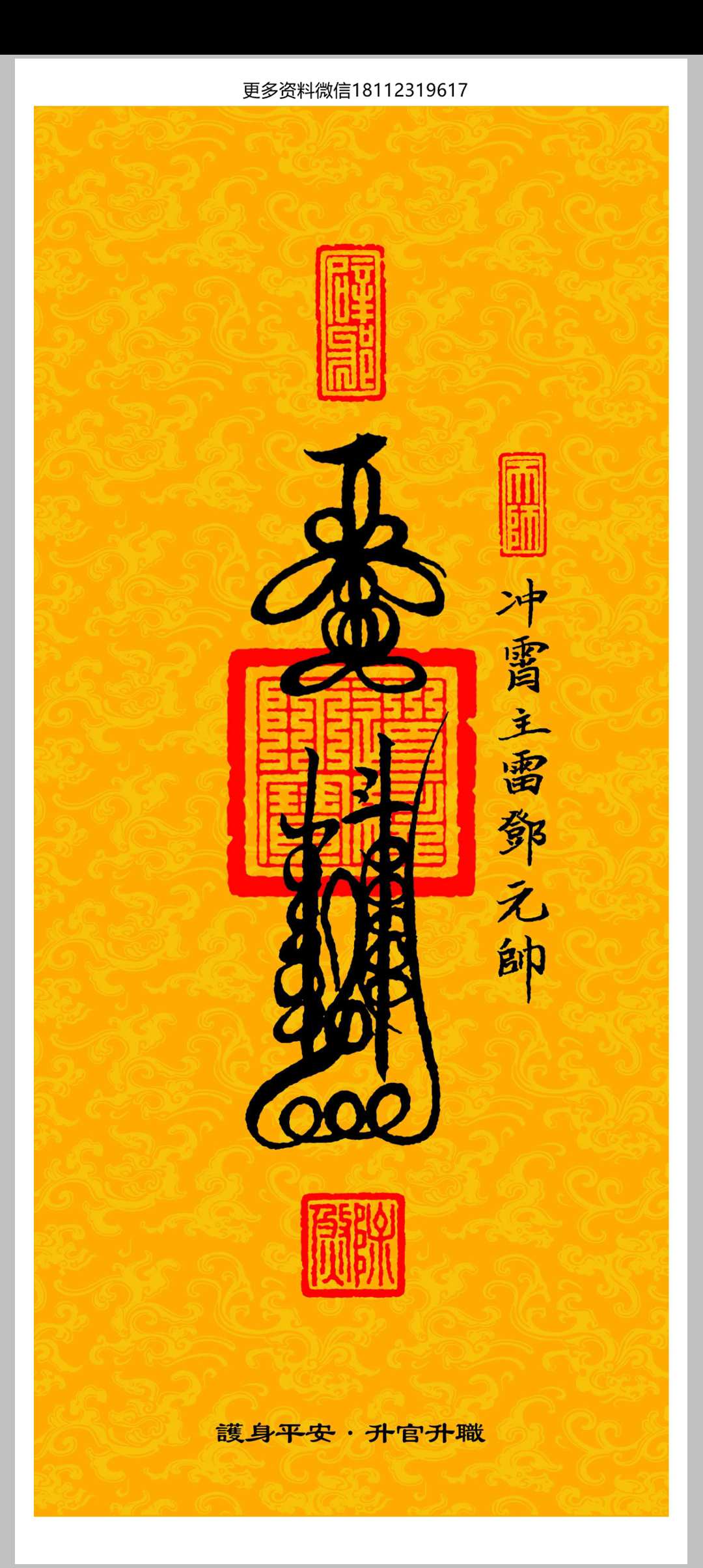 图片[8]中华古籍网-专注古书收集《三十六帅宝符》中华古籍网-专注古书收集中华古籍网
