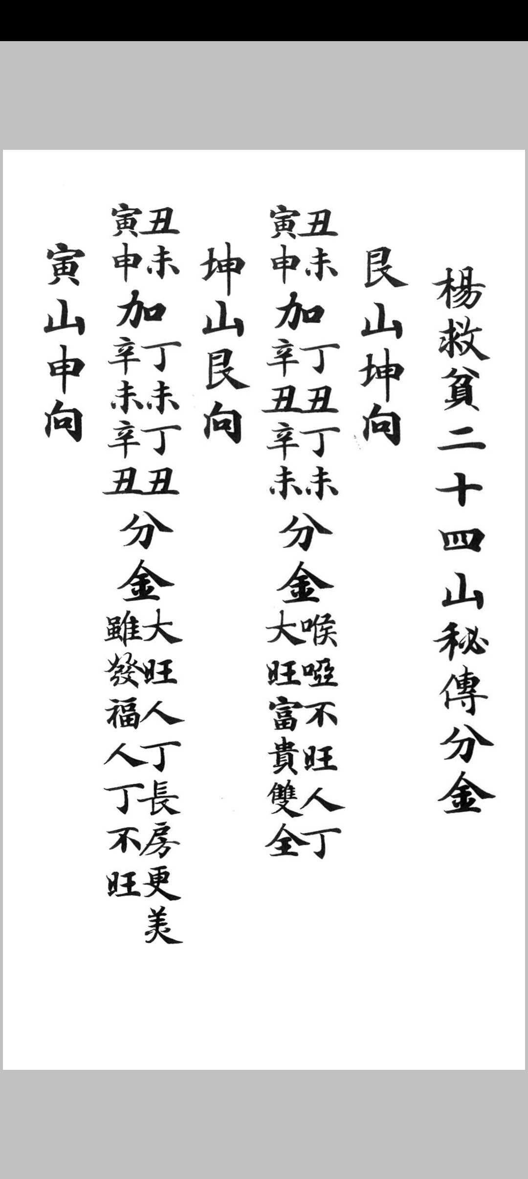 图片[3]中华古籍网-专注古书收集《杨救贫二十四山秘传分金》中华古籍网-专注古书收集中华古籍网