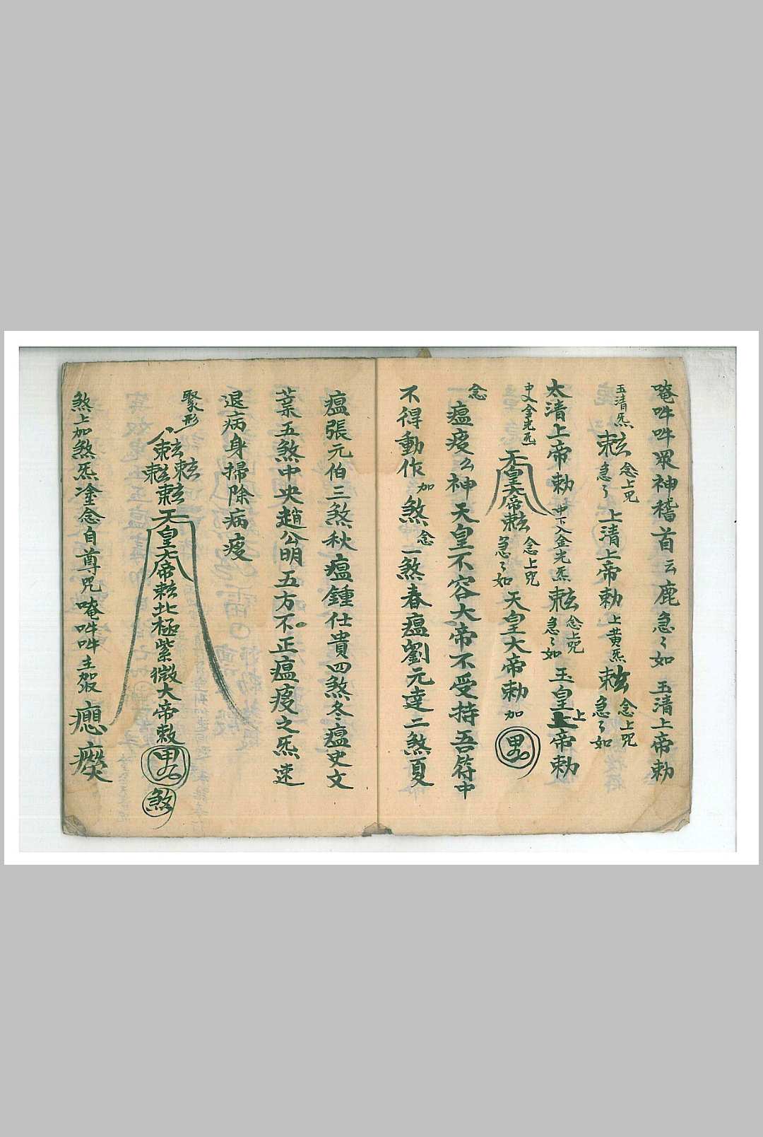 图片[6]中华古籍网-专注古书收集九泉符前收瘟中华古籍网-专注古书收集中华古籍网