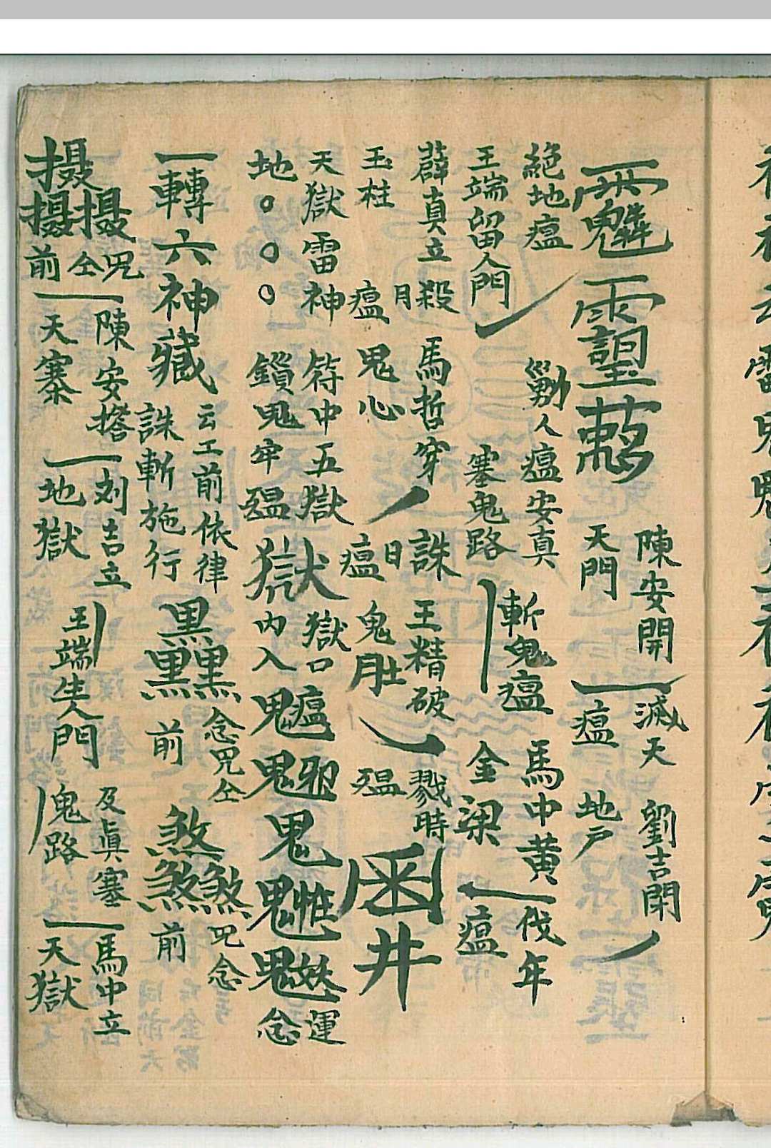 图片[9]中华古籍网-专注古书收集九泉符前收瘟中华古籍网-专注古书收集中华古籍网