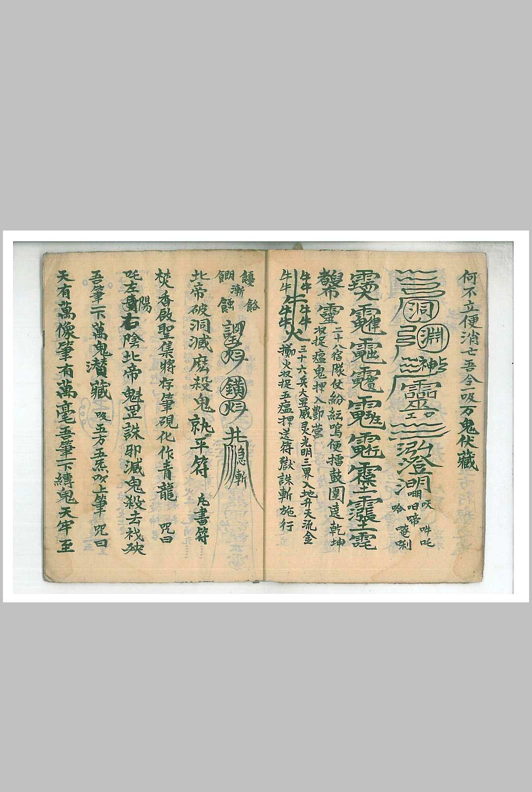 图片[11]中华古籍网-专注古书收集九泉符前收瘟中华古籍网-专注古书收集中华古籍网