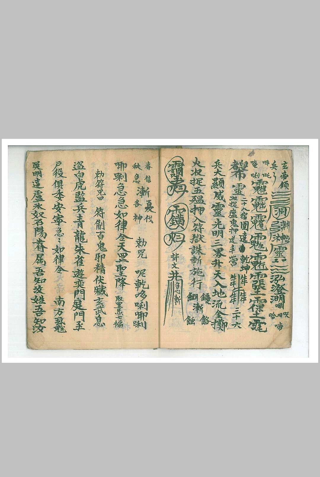 图片[7]中华古籍网-专注古书收集九泉符前收瘟中华古籍网-专注古书收集中华古籍网