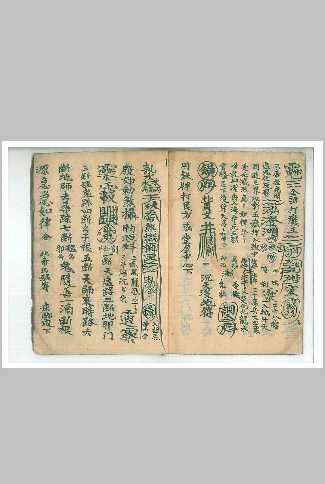 图片[4]中华古籍网-专注古书收集九泉符前收瘟中华古籍网-专注古书收集中华古籍网