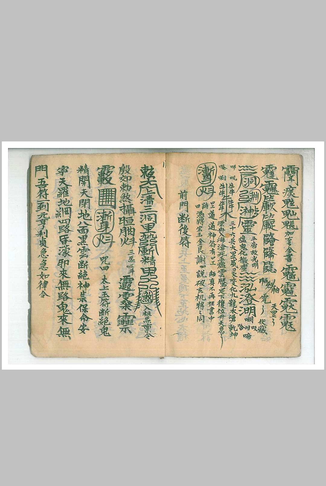 图片[8]中华古籍网-专注古书收集九泉符前收瘟中华古籍网-专注古书收集中华古籍网