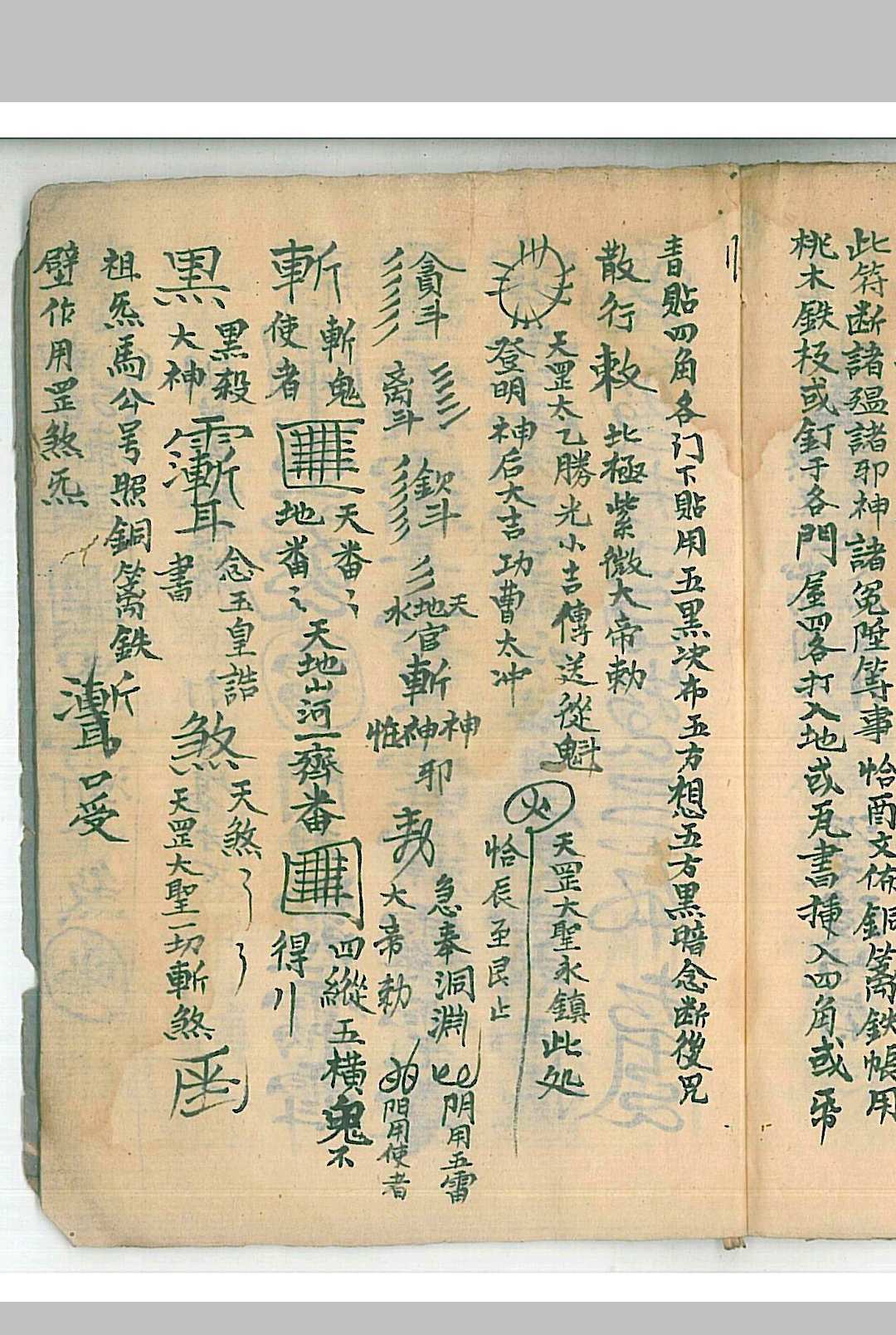 图片[10]中华古籍网-专注古书收集九泉符前收瘟中华古籍网-专注古书收集中华古籍网