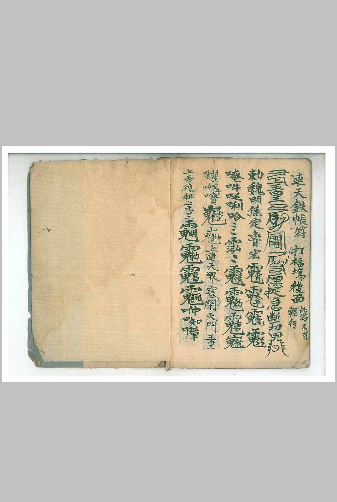 图片[12]中华古籍网-专注古书收集九泉符前收瘟中华古籍网-专注古书收集中华古籍网