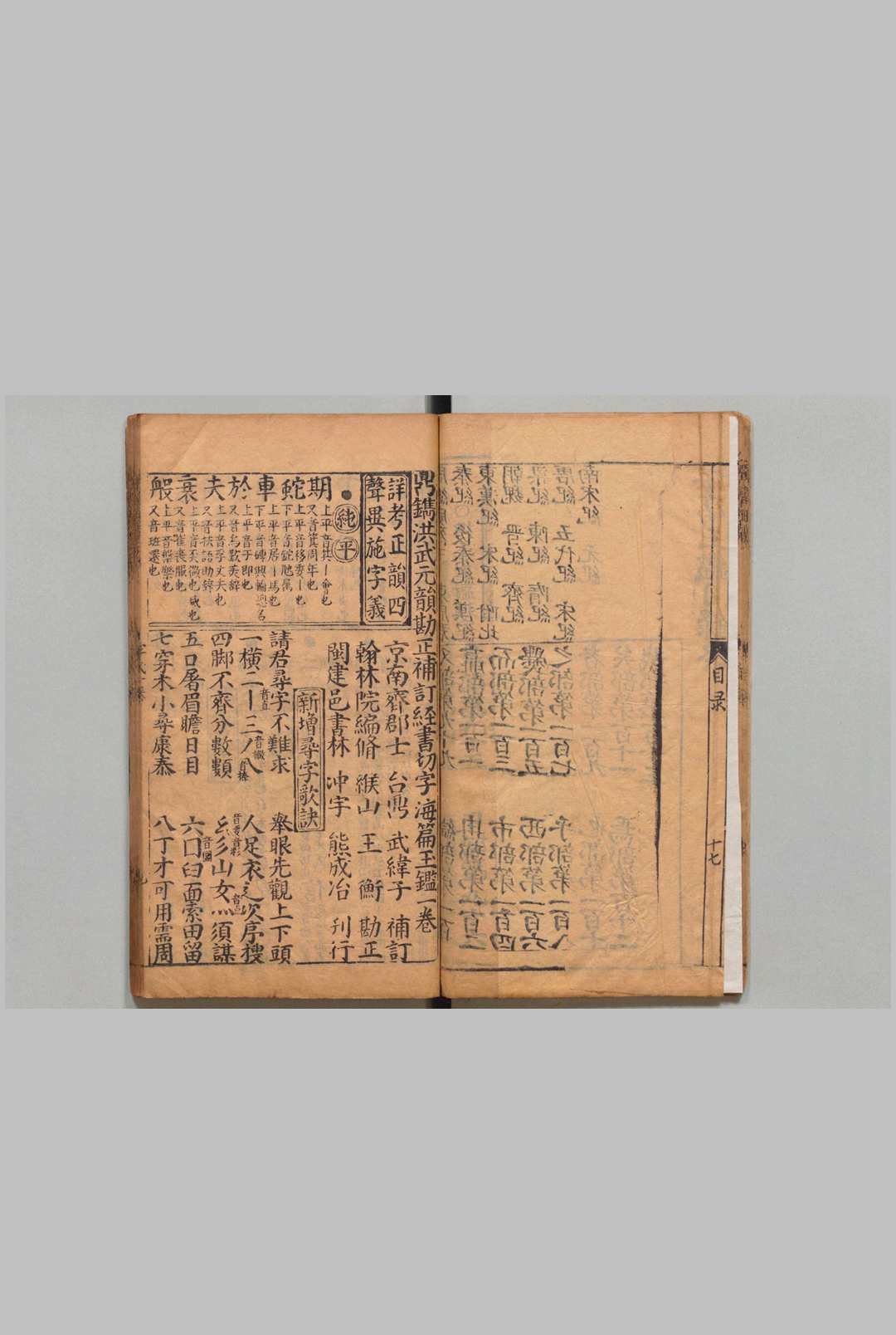 图片[3]中华古籍网-专注古书收集鼎镌洪武元韵勘正补订经书切字海篇玉鉴 20卷 武纬子 ,明万历间 , 熊冲宇中华古籍网-专注古书收集中华古籍网