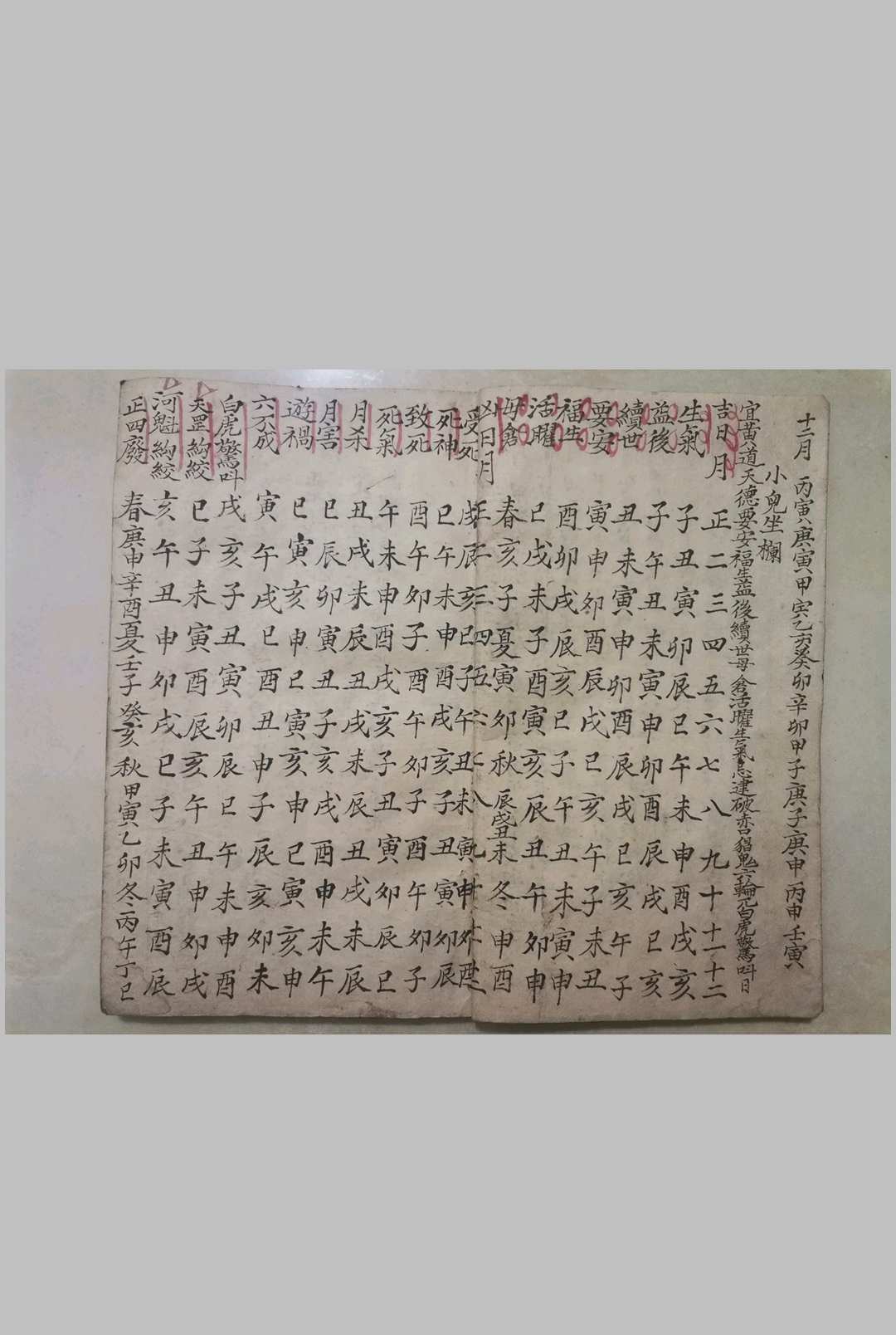 图片[2]中华古籍网-专注古书收集姜太公择吉通书中华古籍网-专注古书收集中华古籍网