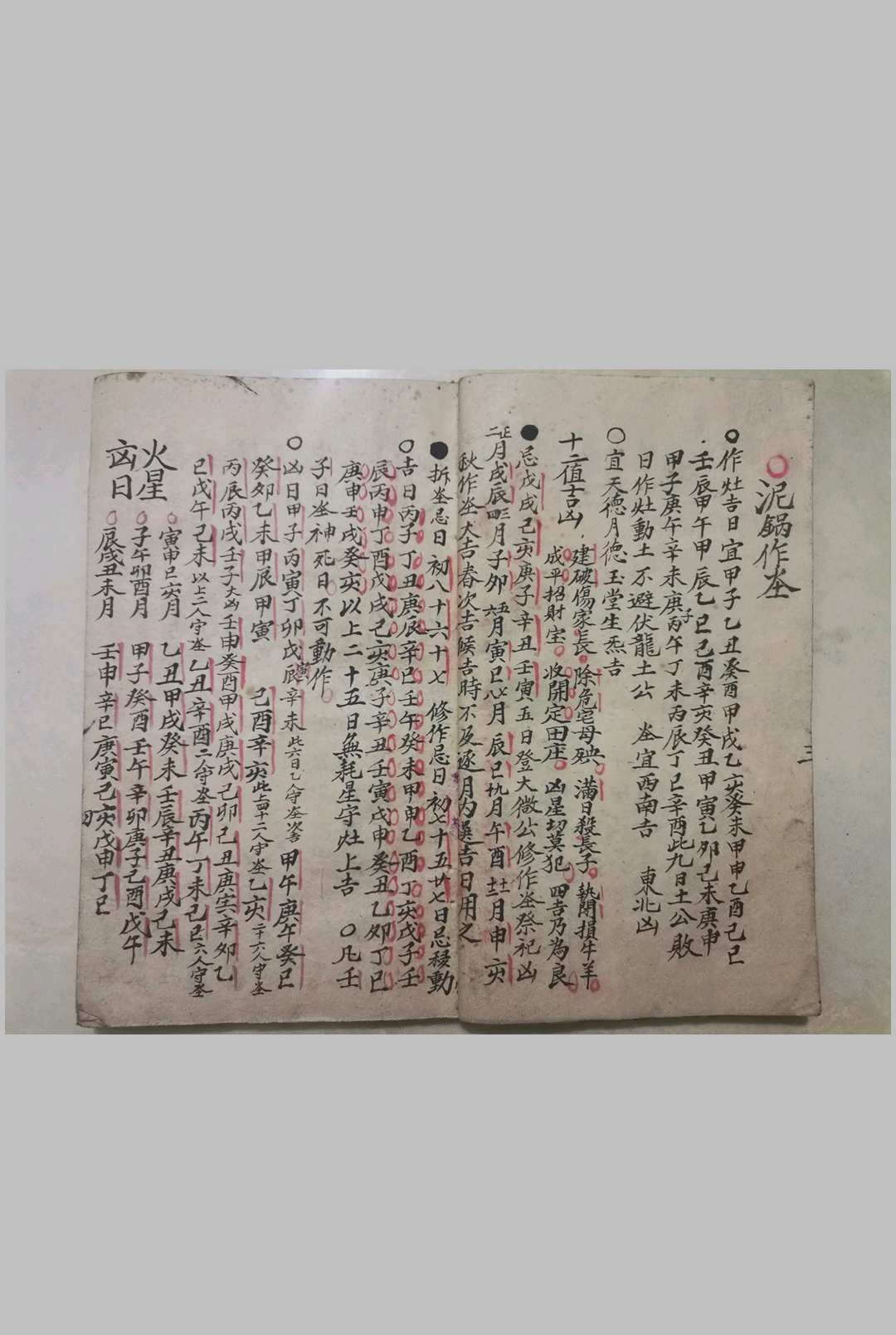 图片[3]中华古籍网-专注古书收集姜太公择吉通书中华古籍网-专注古书收集中华古籍网