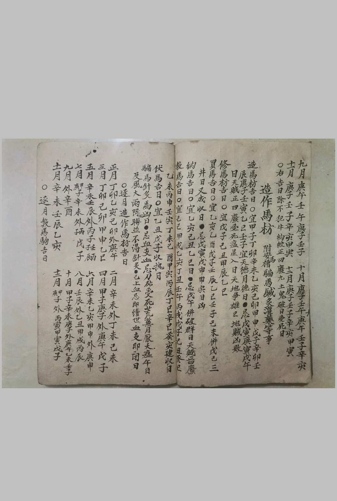 图片[8]中华古籍网-专注古书收集姜太公择吉通书中华古籍网-专注古书收集中华古籍网