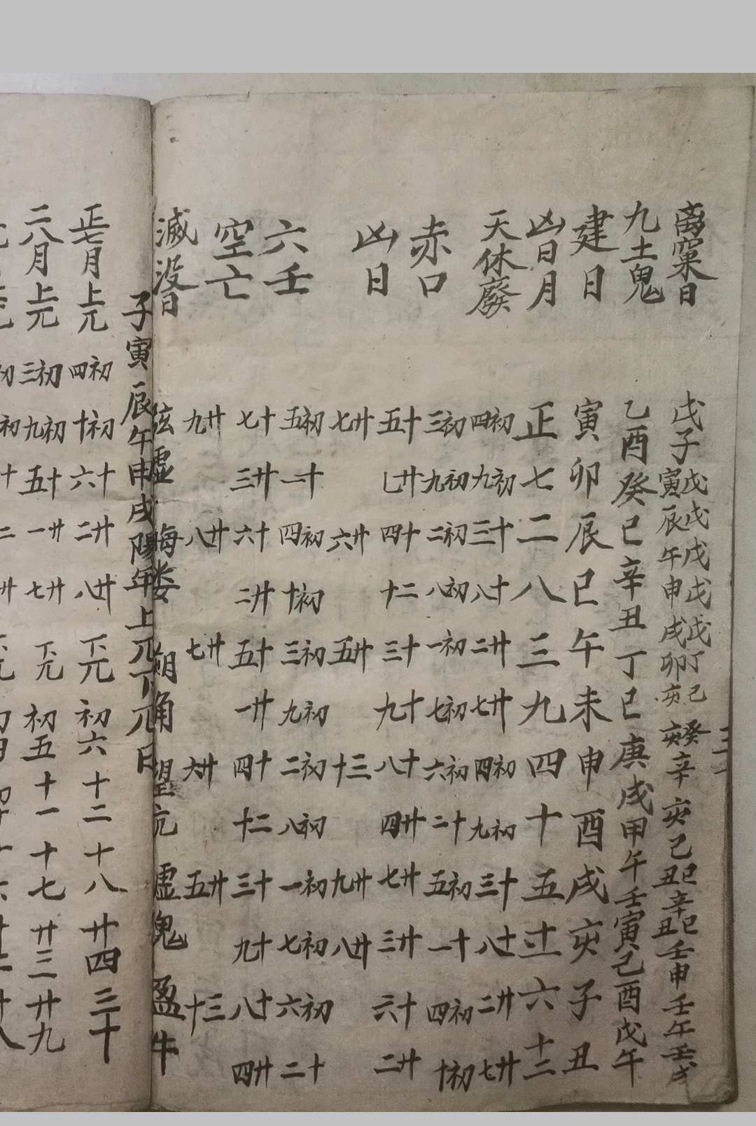 图片[11]中华古籍网-专注古书收集姜太公择吉通书中华古籍网-专注古书收集中华古籍网