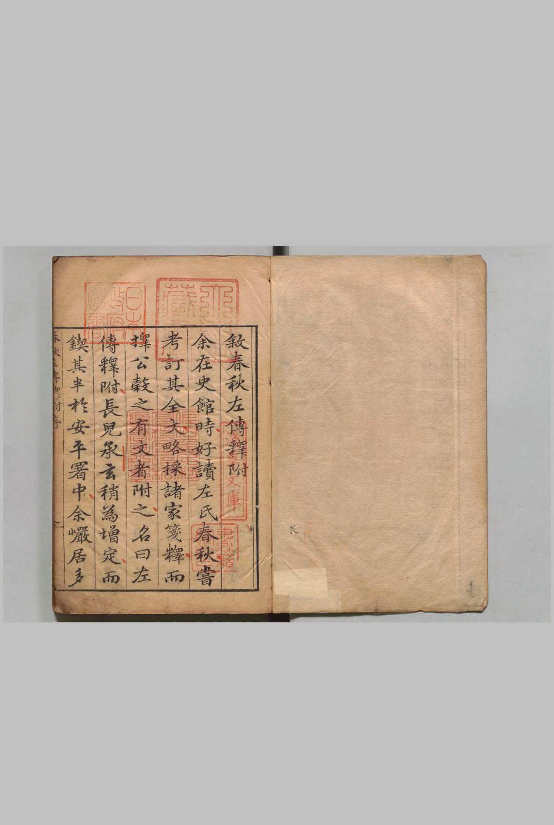春秋左传释附 27卷 黄洪宪 ,明万历27年中华古籍网-专注古书收集中华古籍网