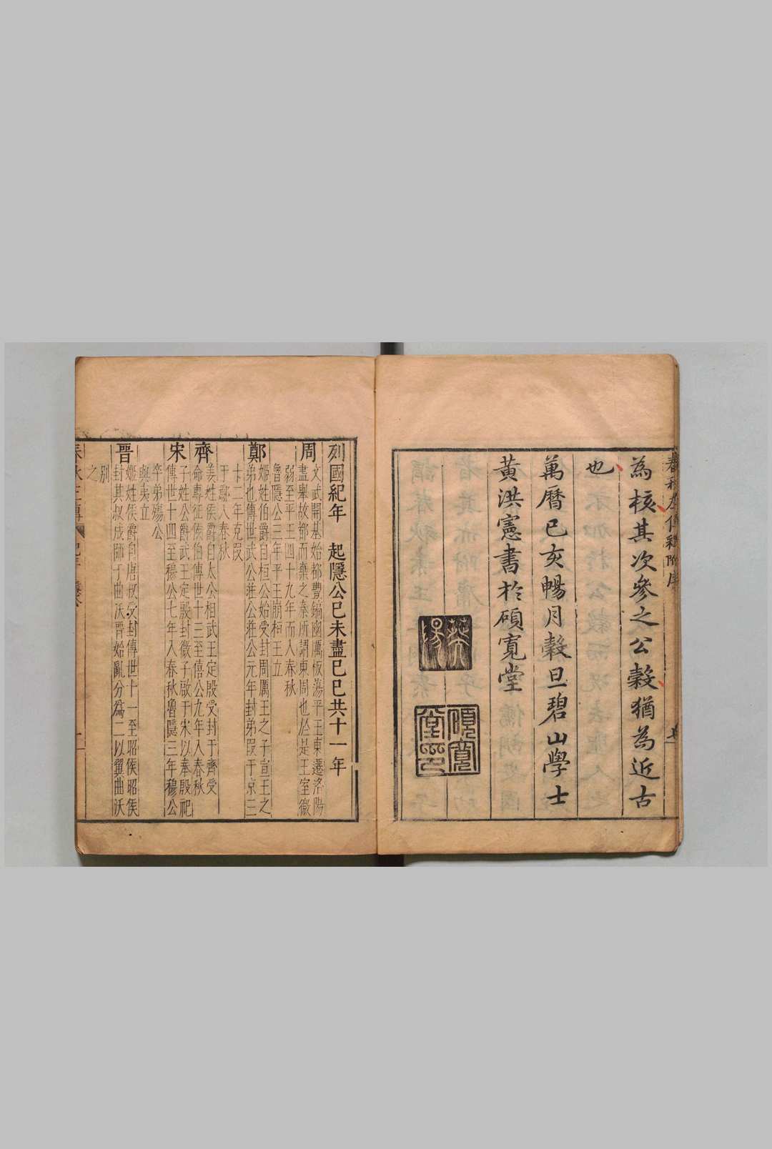 图片[2]中华古籍网-专注古书收集春秋左传释附 27卷 黄洪宪 ,明万历27年中华古籍网-专注古书收集中华古籍网