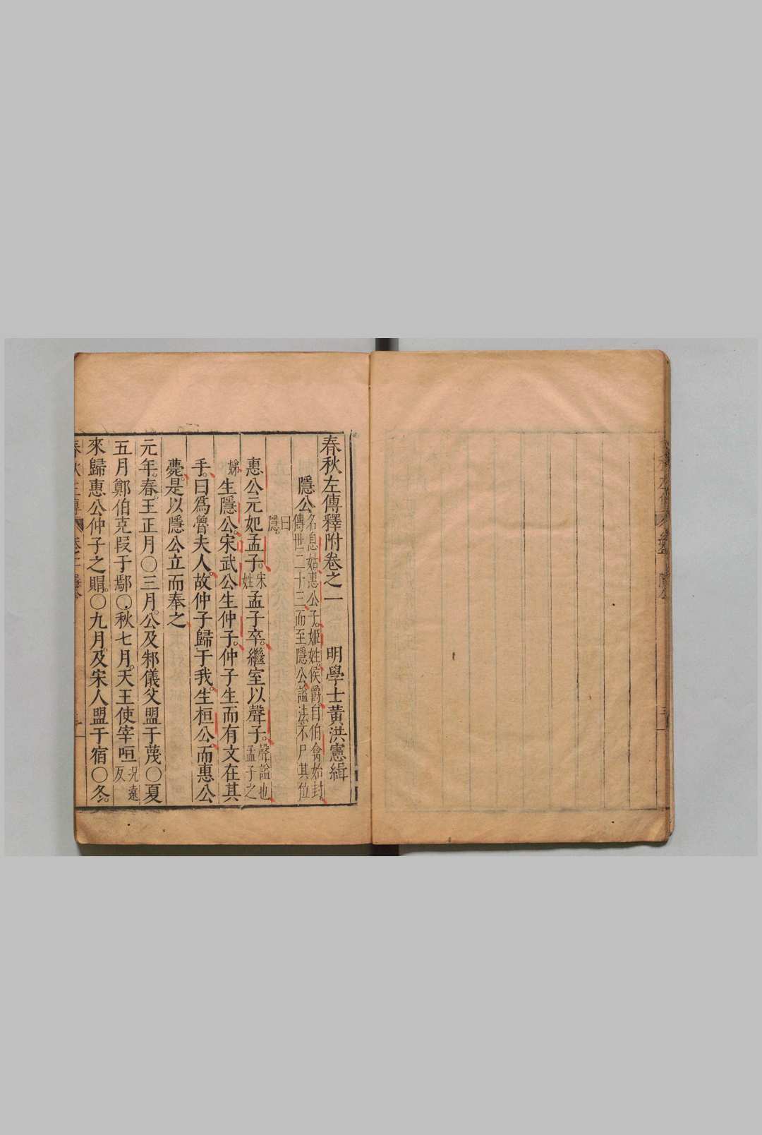 图片[3]中华古籍网-专注古书收集春秋左传释附 27卷 黄洪宪 ,明万历27年中华古籍网-专注古书收集中华古籍网