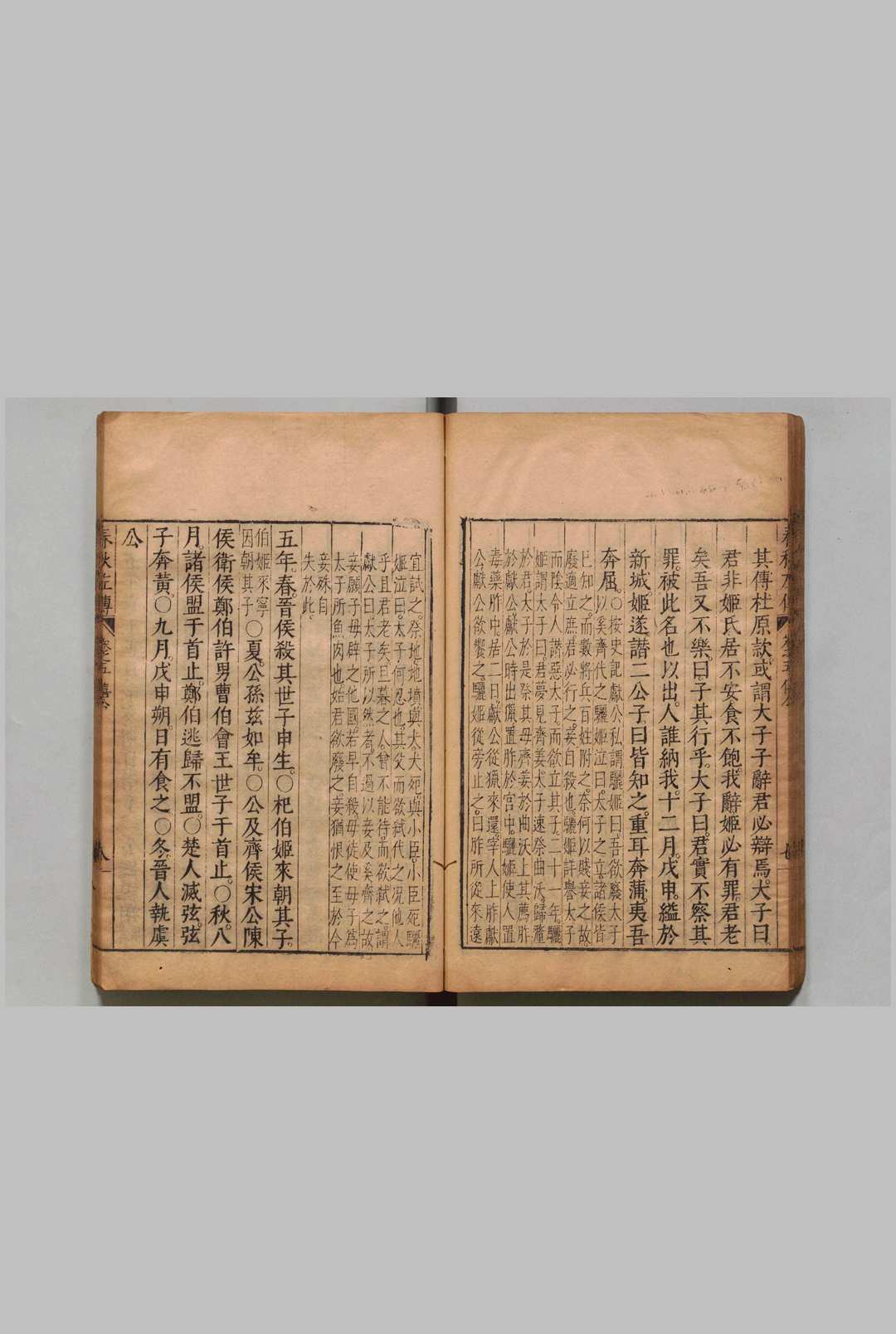 图片[5]中华古籍网-专注古书收集春秋左传释附 27卷 黄洪宪 ,明万历27年中华古籍网-专注古书收集中华古籍网