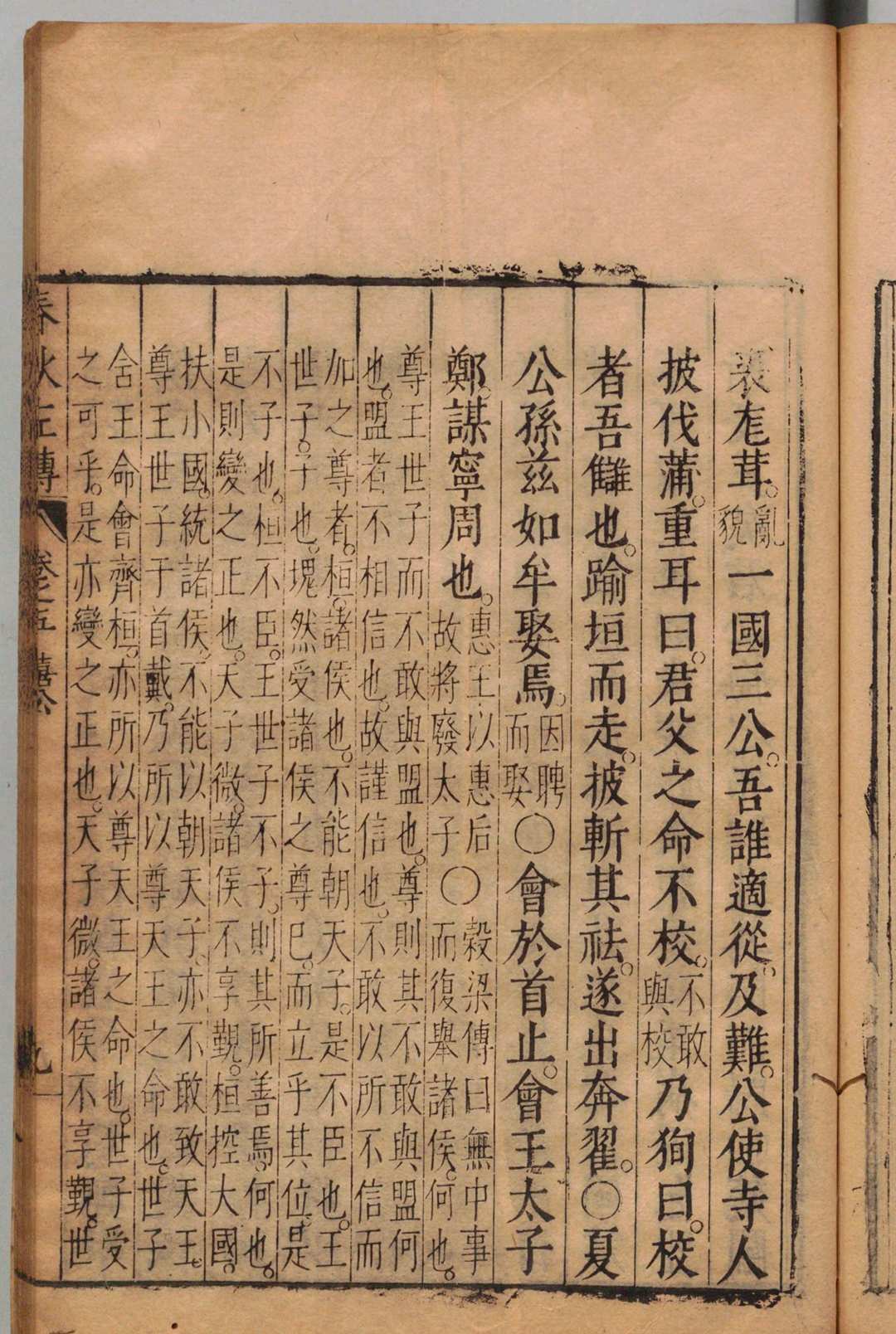图片[6]中华古籍网-专注古书收集春秋左传释附 27卷 黄洪宪 ,明万历27年中华古籍网-专注古书收集中华古籍网