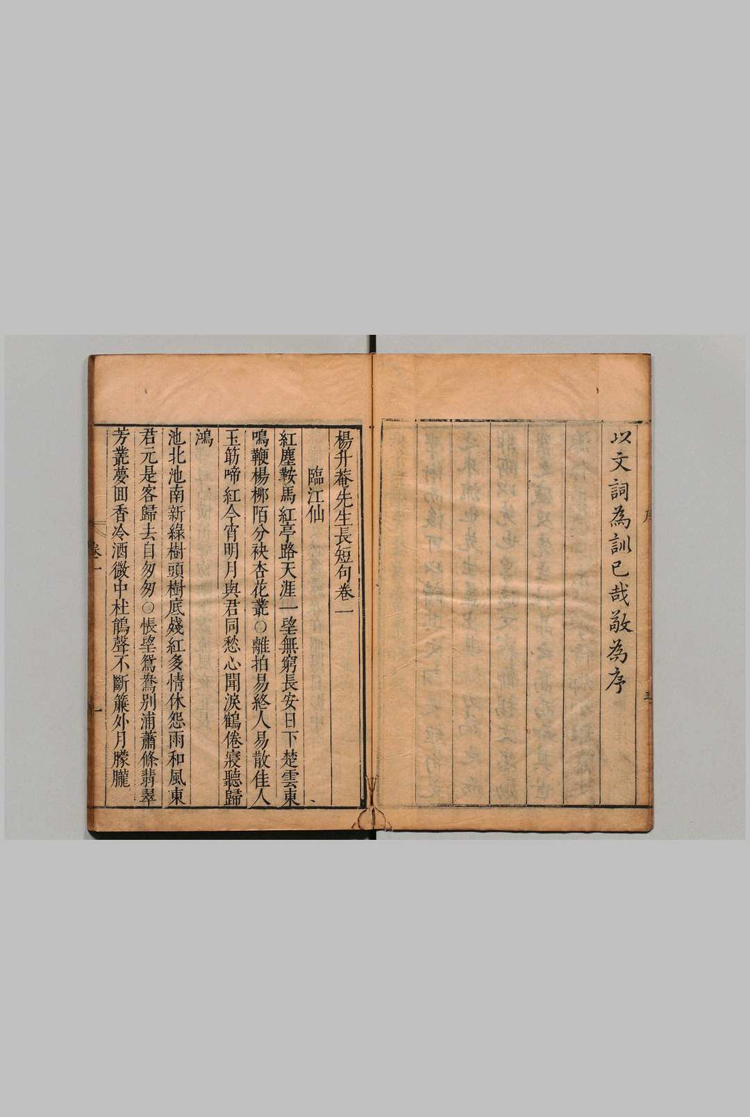 图片[2]中华古籍网-专注古书收集杨升菴先生长短句 ４卷 杨慎 明刊本中华古籍网-专注古书收集中华古籍网