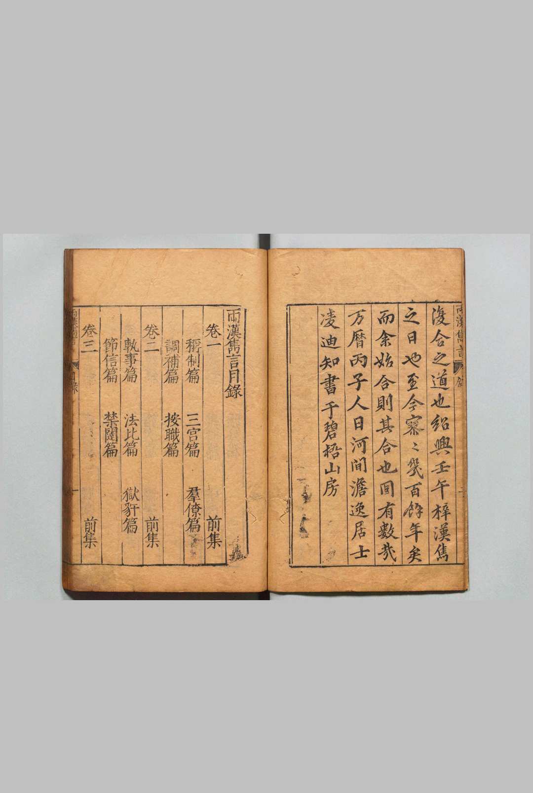 图片[2]中华古籍网-专注古书收集两汉隽言 16卷 林鉞（宋）凌迪知（明）明万历15年 , 詹易斋中华古籍网-专注古书收集中华古籍网