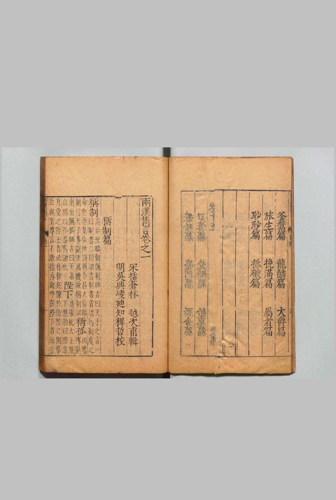 图片[3]中华古籍网-专注古书收集两汉隽言 16卷 林鉞（宋）凌迪知（明）明万历15年 , 詹易斋中华古籍网-专注古书收集中华古籍网