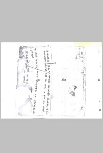 梅仙收惊治病断山魈扫荡法秘中华古籍网-专注古书收集中华古籍网