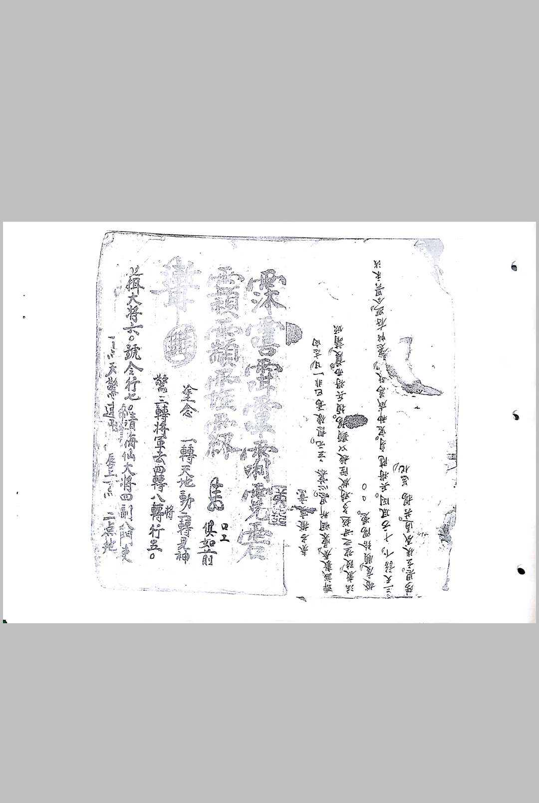 图片[13]中华古籍网-专注古书收集梅仙收惊治病断山魈扫荡法秘中华古籍网-专注古书收集中华古籍网