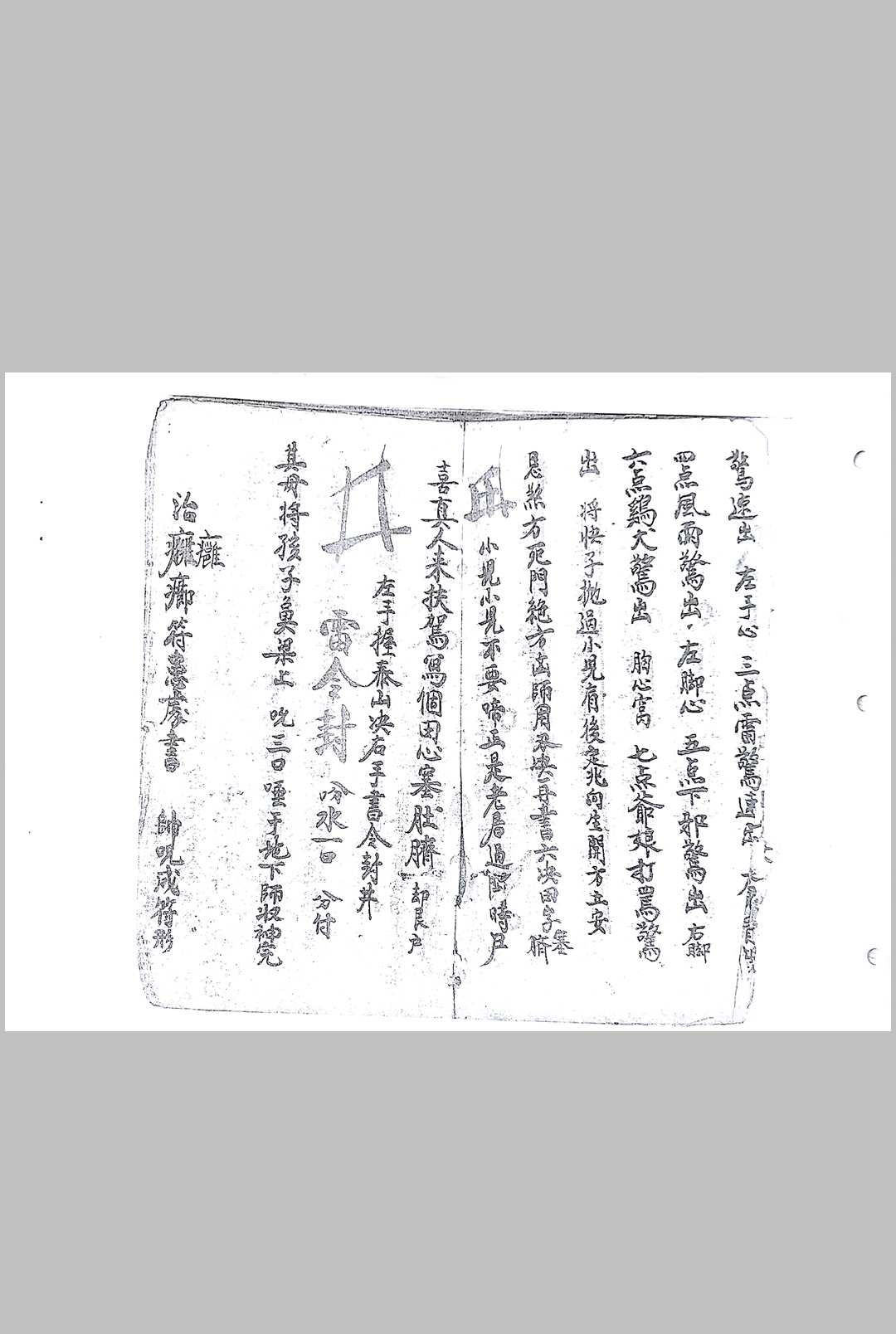 图片[9]中华古籍网-专注古书收集梅仙收惊治病断山魈扫荡法秘中华古籍网-专注古书收集中华古籍网