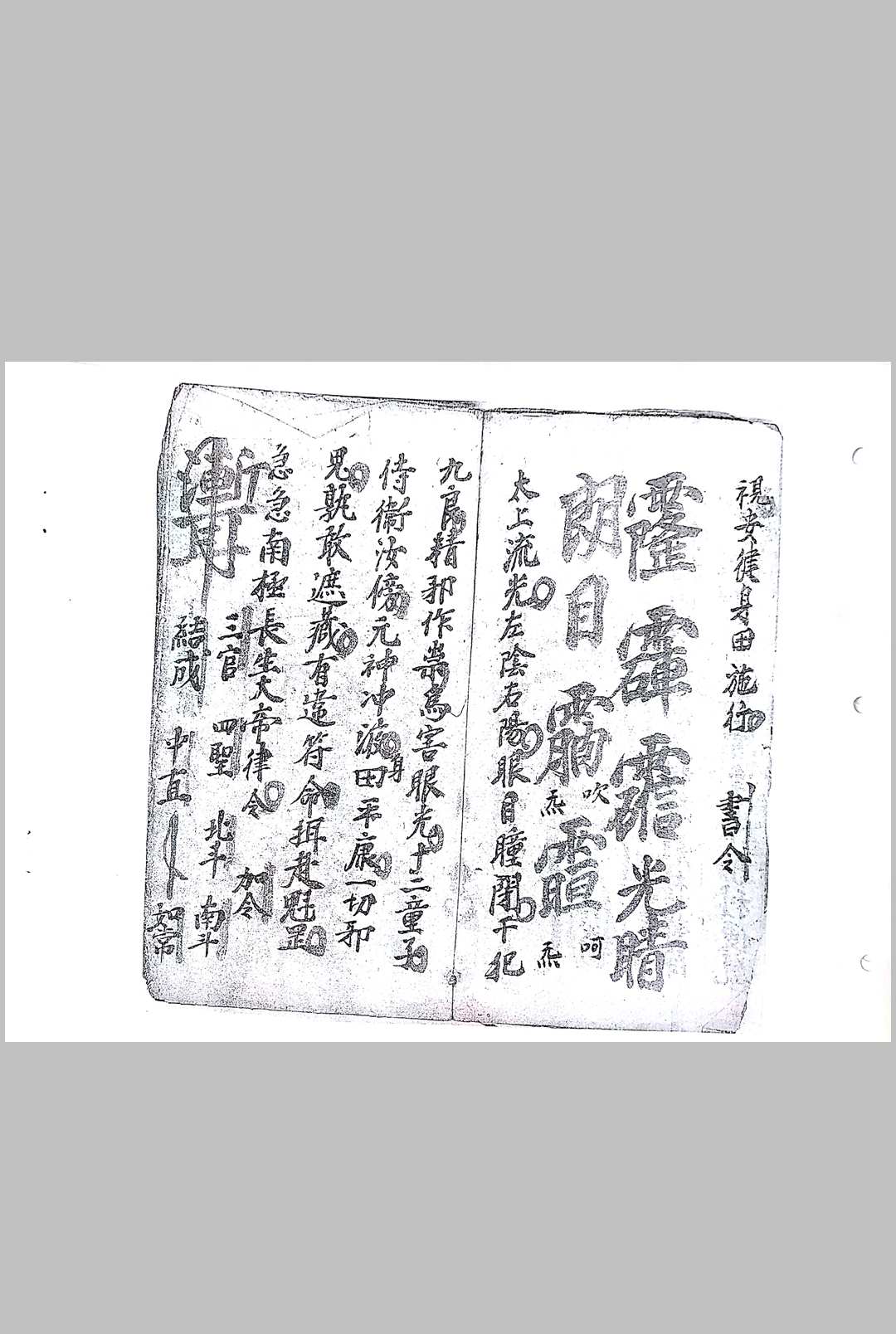 图片[8]中华古籍网-专注古书收集梅仙收惊治病断山魈扫荡法秘中华古籍网-专注古书收集中华古籍网