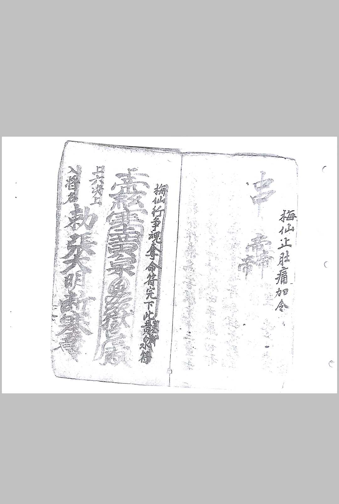 图片[11]中华古籍网-专注古书收集梅仙收惊治病断山魈扫荡法秘中华古籍网-专注古书收集中华古籍网