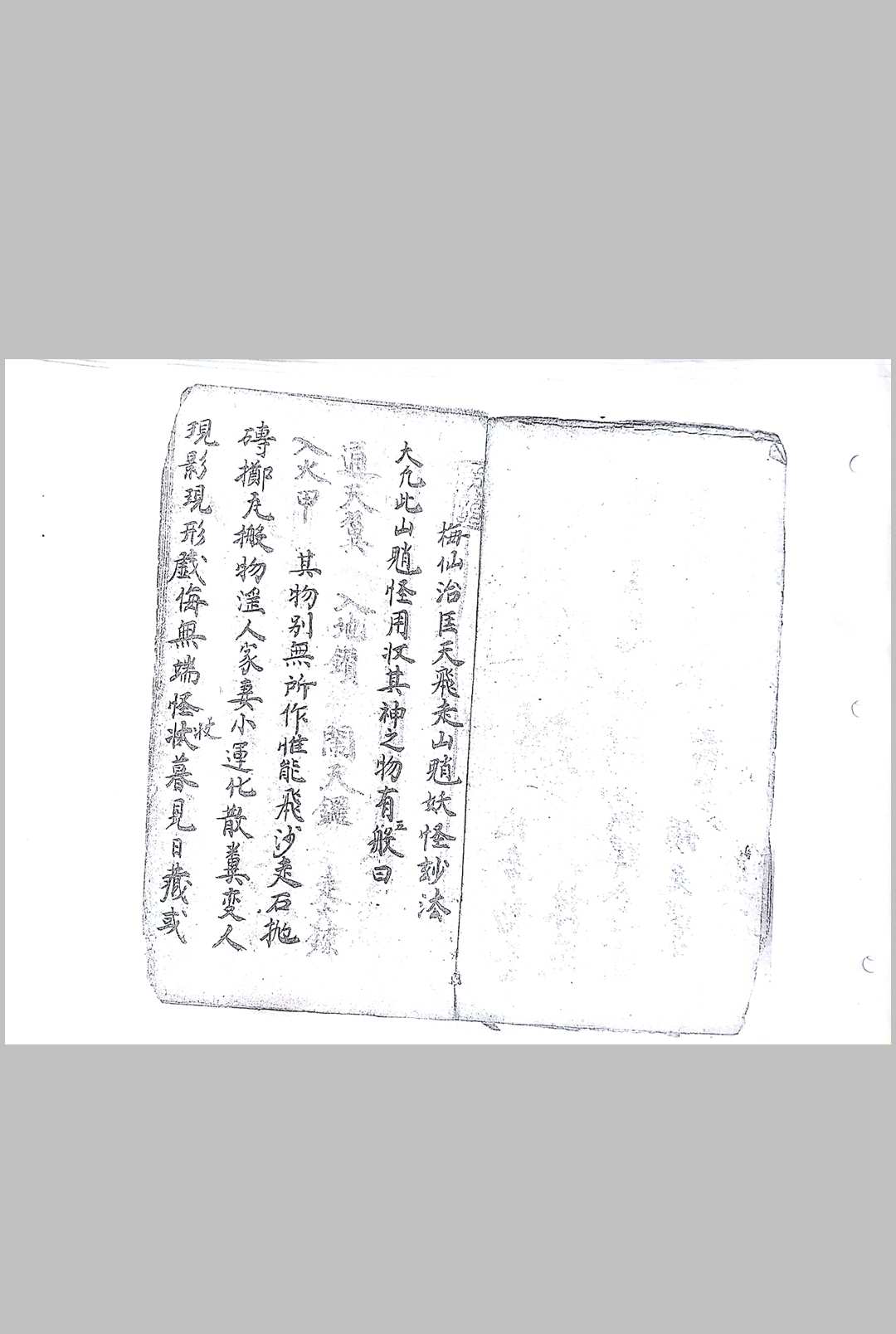 图片[5]中华古籍网-专注古书收集梅仙收惊治病断山魈扫荡法秘中华古籍网-专注古书收集中华古籍网