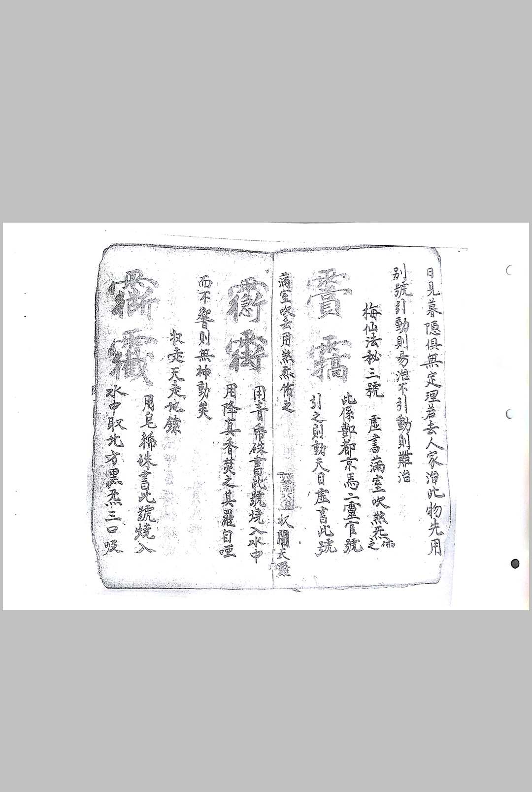 图片[6]中华古籍网-专注古书收集梅仙收惊治病断山魈扫荡法秘中华古籍网-专注古书收集中华古籍网