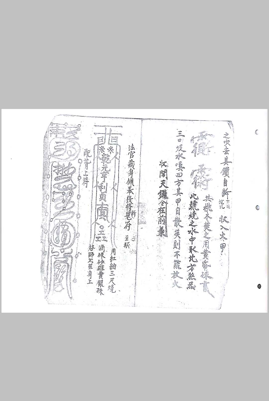 图片[10]中华古籍网-专注古书收集梅仙收惊治病断山魈扫荡法秘中华古籍网-专注古书收集中华古籍网