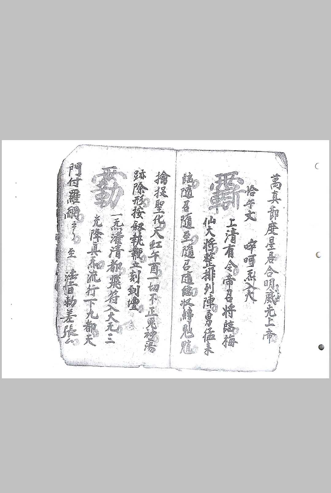 图片[12]中华古籍网-专注古书收集梅仙收惊治病断山魈扫荡法秘中华古籍网-专注古书收集中华古籍网