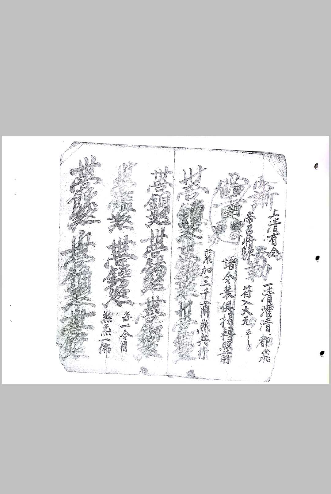 图片[7]中华古籍网-专注古书收集梅仙收惊治病断山魈扫荡法秘中华古籍网-专注古书收集中华古籍网