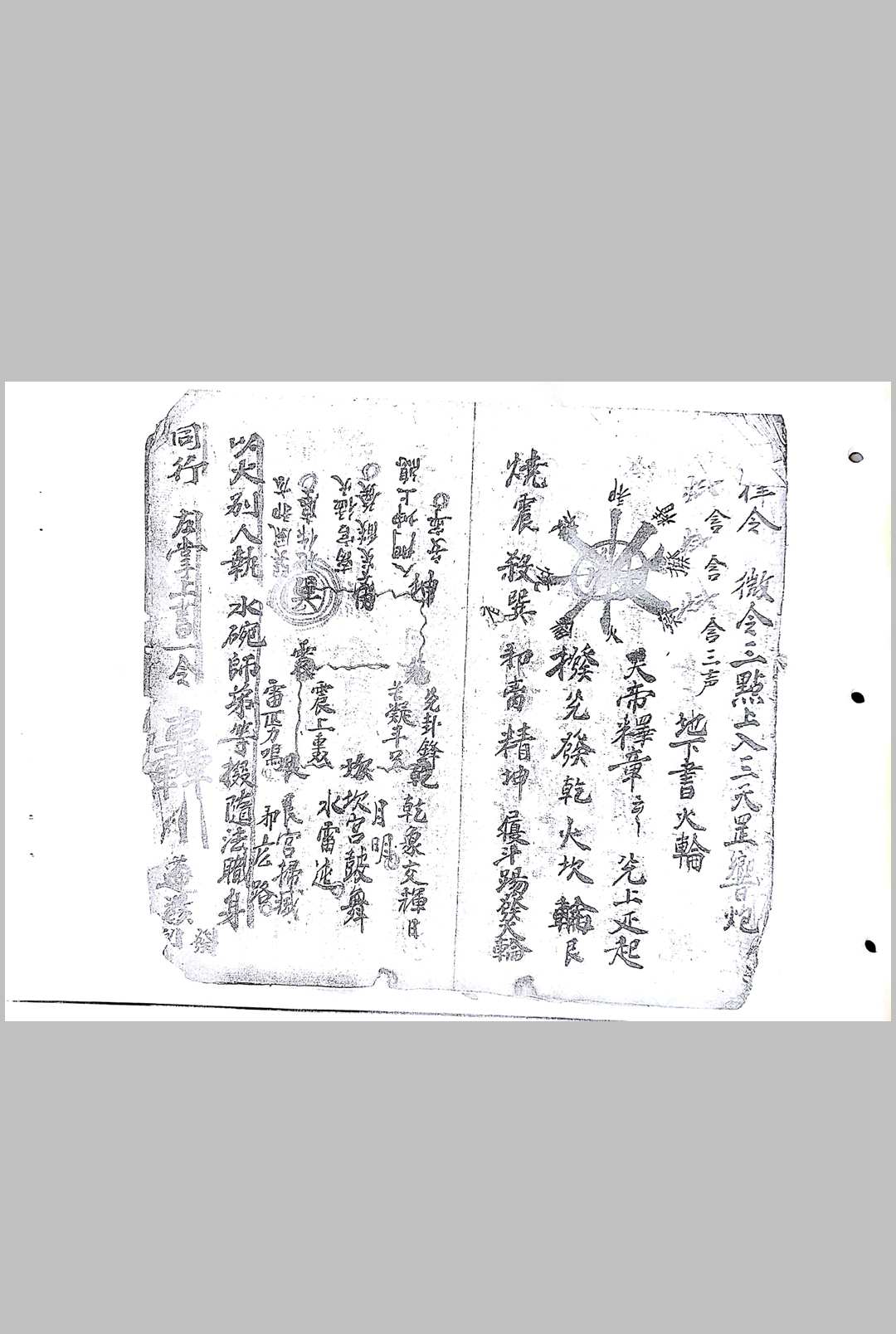 图片[3]中华古籍网-专注古书收集梅仙收惊治病断山魈扫荡法秘中华古籍网-专注古书收集中华古籍网