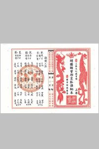 明国师曾邦明卦课秘本中华古籍网-专注古书收集中华古籍网