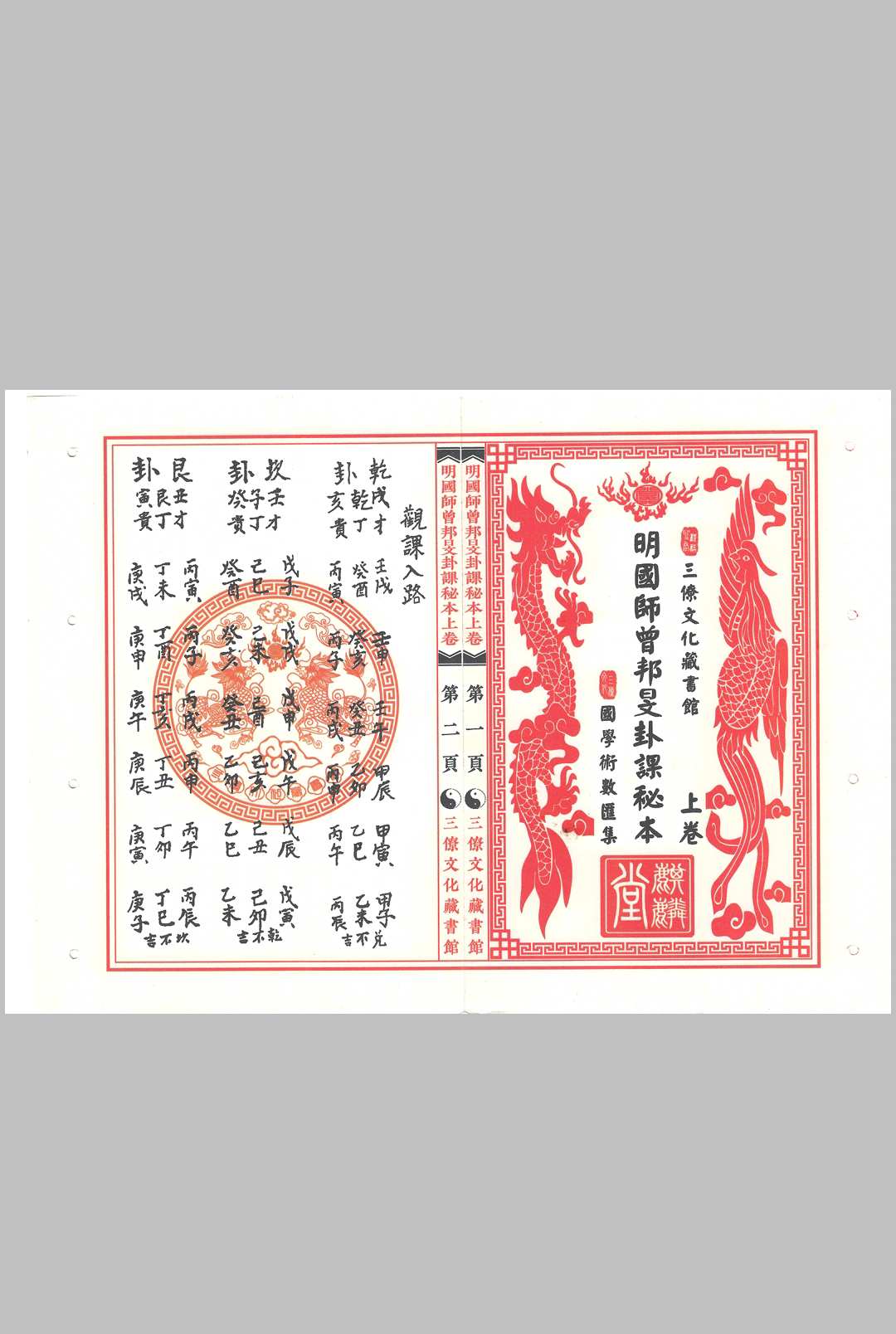 明国师曾邦明卦课秘本中华古籍网-专注古书收集中华古籍网