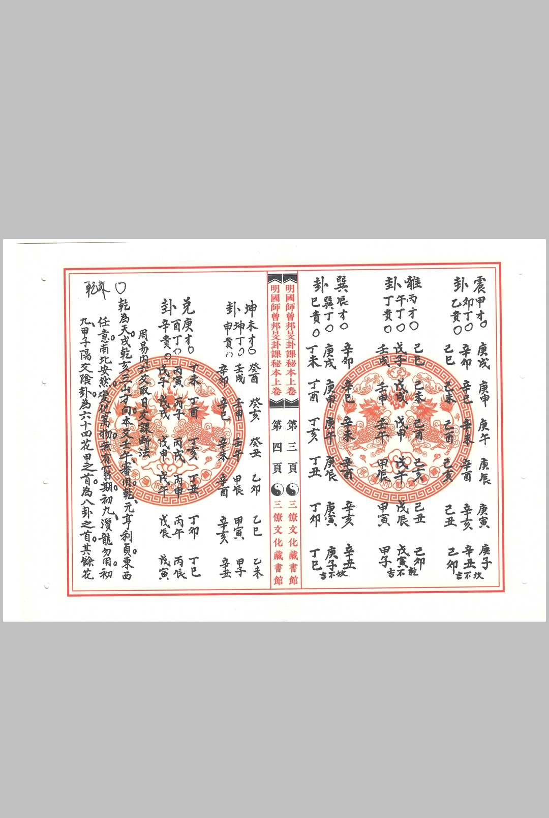图片[10]中华古籍网-专注古书收集明国师曾邦明卦课秘本中华古籍网-专注古书收集中华古籍网