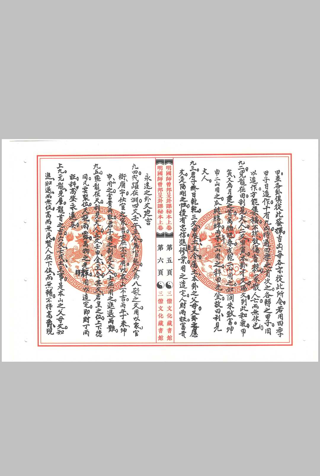 图片[2]中华古籍网-专注古书收集明国师曾邦明卦课秘本中华古籍网-专注古书收集中华古籍网