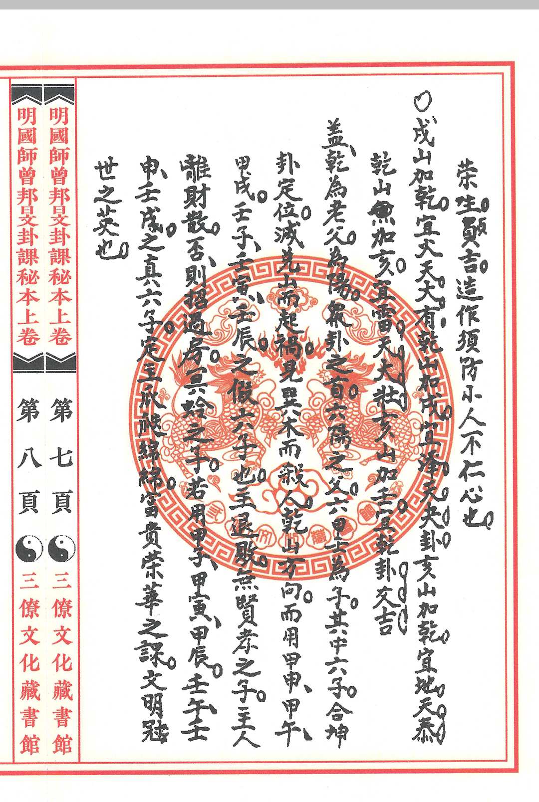 图片[5]中华古籍网-专注古书收集明国师曾邦明卦课秘本中华古籍网-专注古书收集中华古籍网
