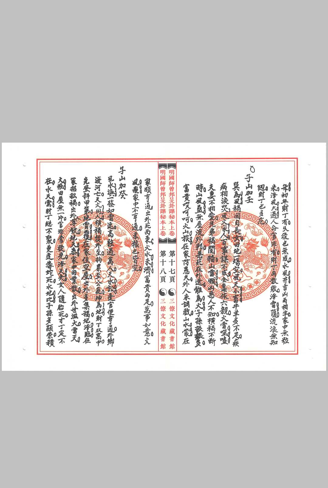 图片[7]中华古籍网-专注古书收集明国师曾邦明卦课秘本中华古籍网-专注古书收集中华古籍网