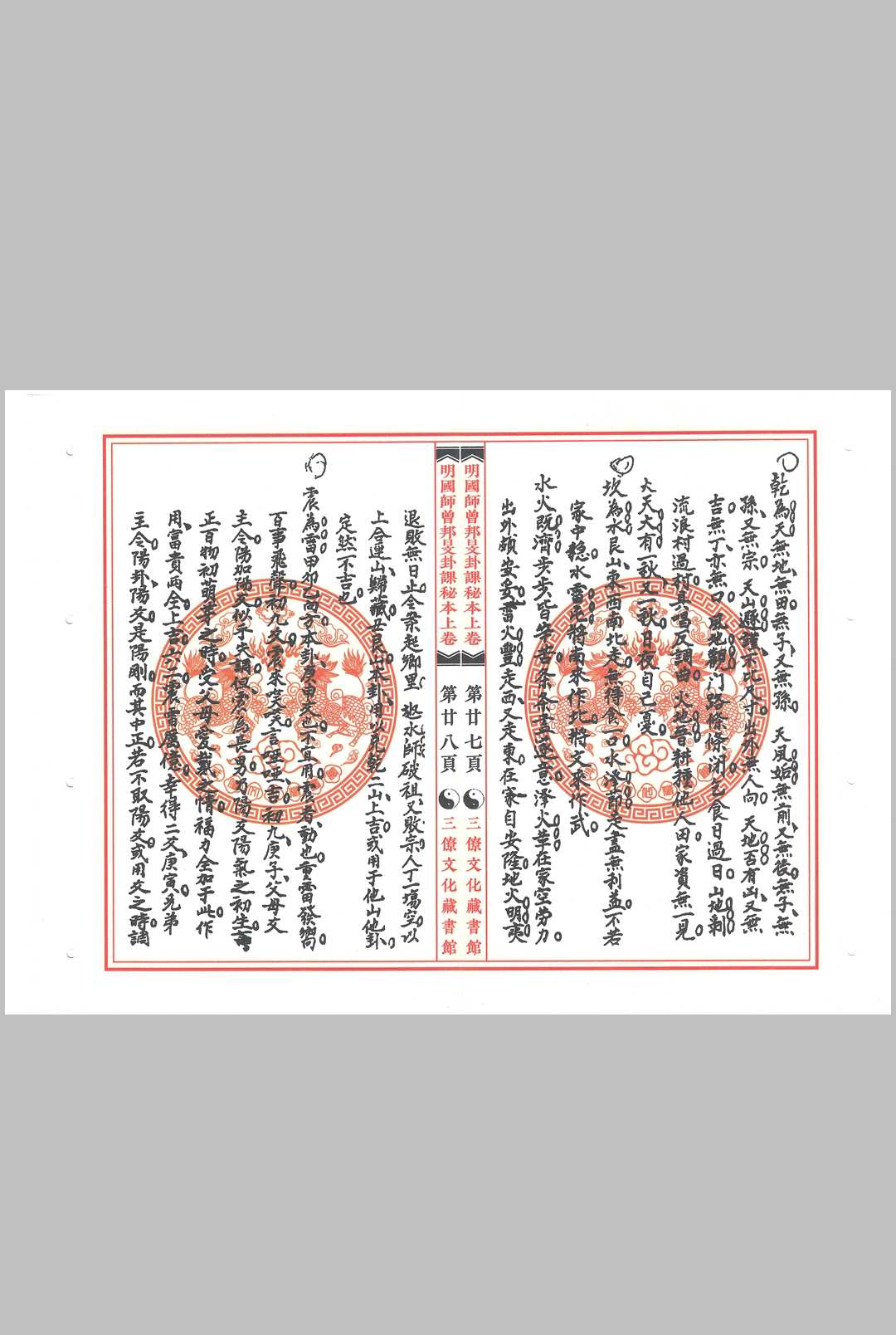 图片[3]中华古籍网-专注古书收集明国师曾邦明卦课秘本中华古籍网-专注古书收集中华古籍网