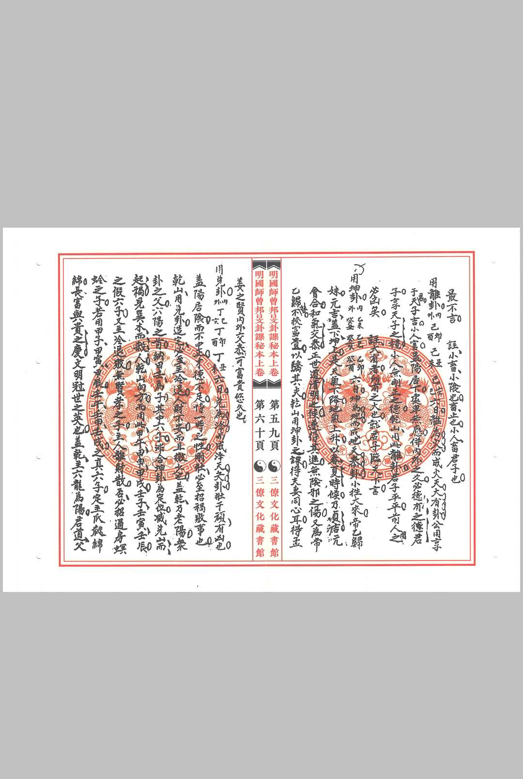 图片[6]中华古籍网-专注古书收集明国师曾邦明卦课秘本中华古籍网-专注古书收集中华古籍网