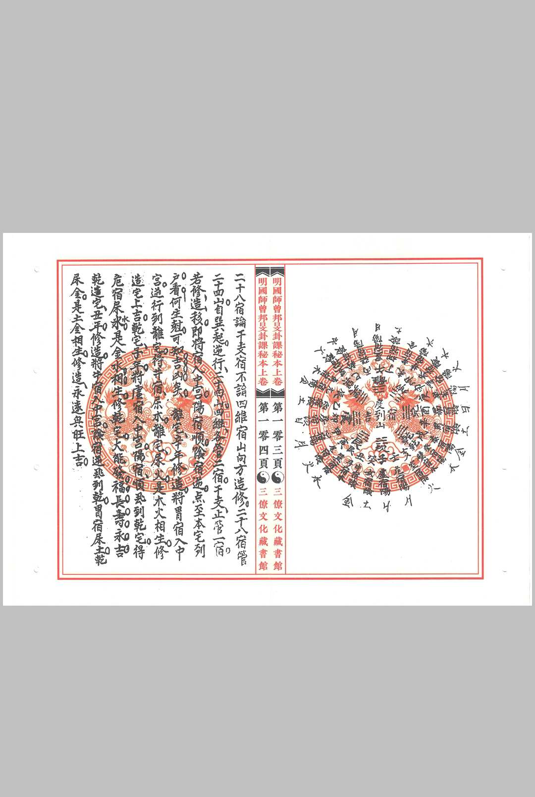 图片[9]中华古籍网-专注古书收集明国师曾邦明卦课秘本中华古籍网-专注古书收集中华古籍网
