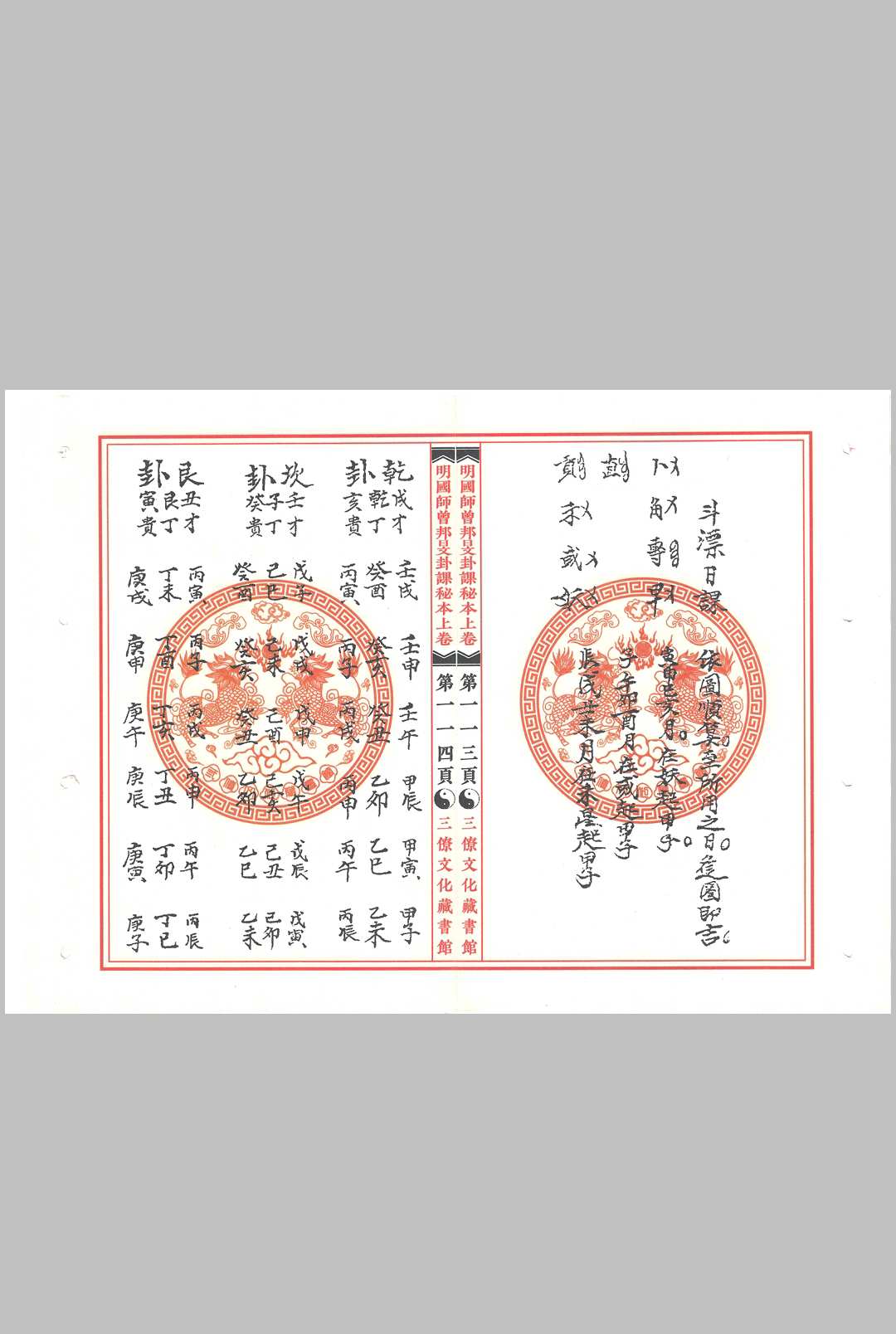 图片[4]中华古籍网-专注古书收集明国师曾邦明卦课秘本中华古籍网-专注古书收集中华古籍网