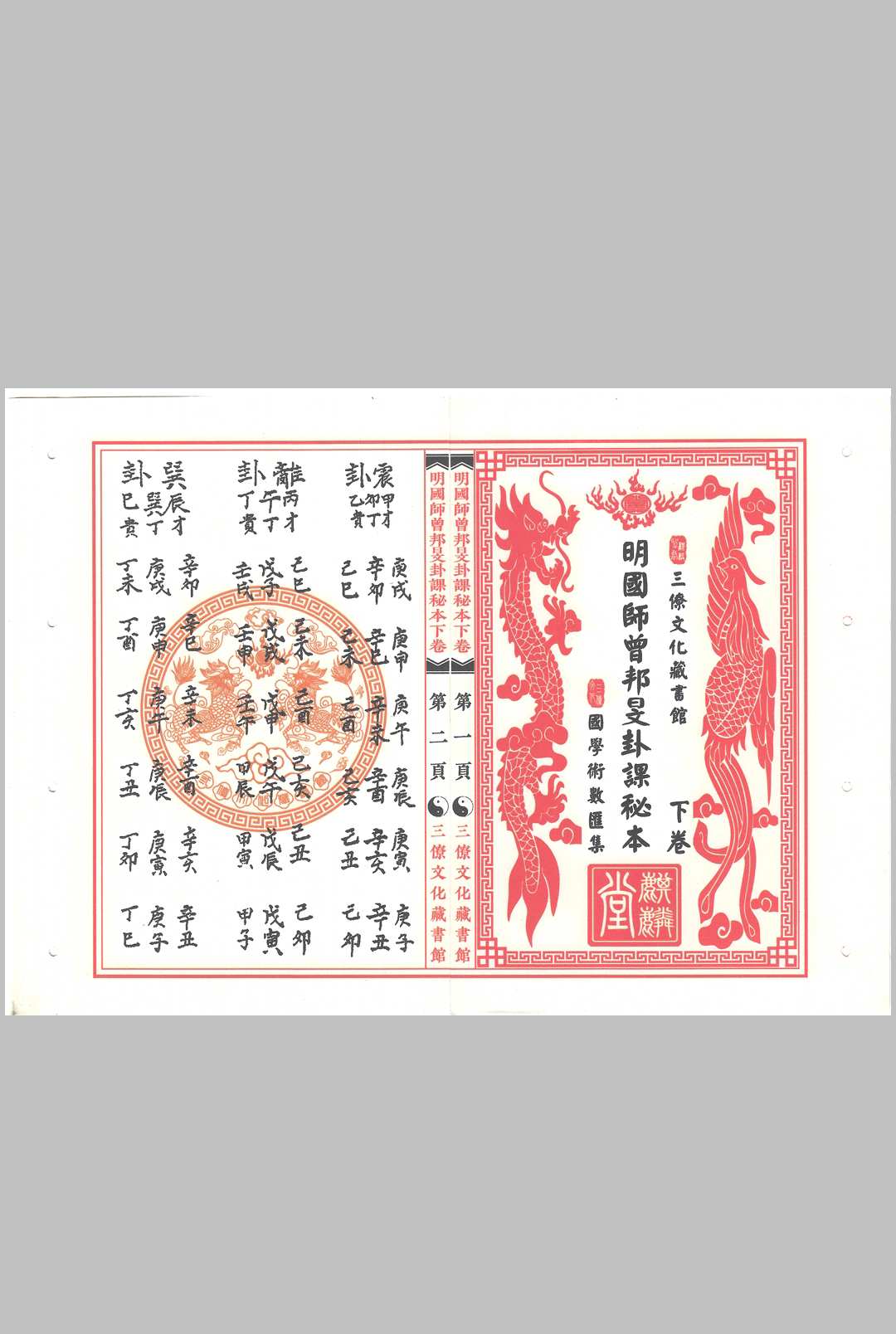 图片[11]中华古籍网-专注古书收集明国师曾邦明卦课秘本中华古籍网-专注古书收集中华古籍网